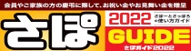 利用ガイドブック2019