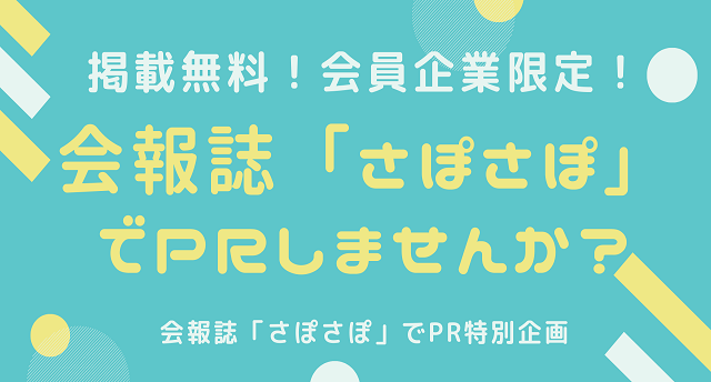 さぽーとさっぽろ 福利 共済制度