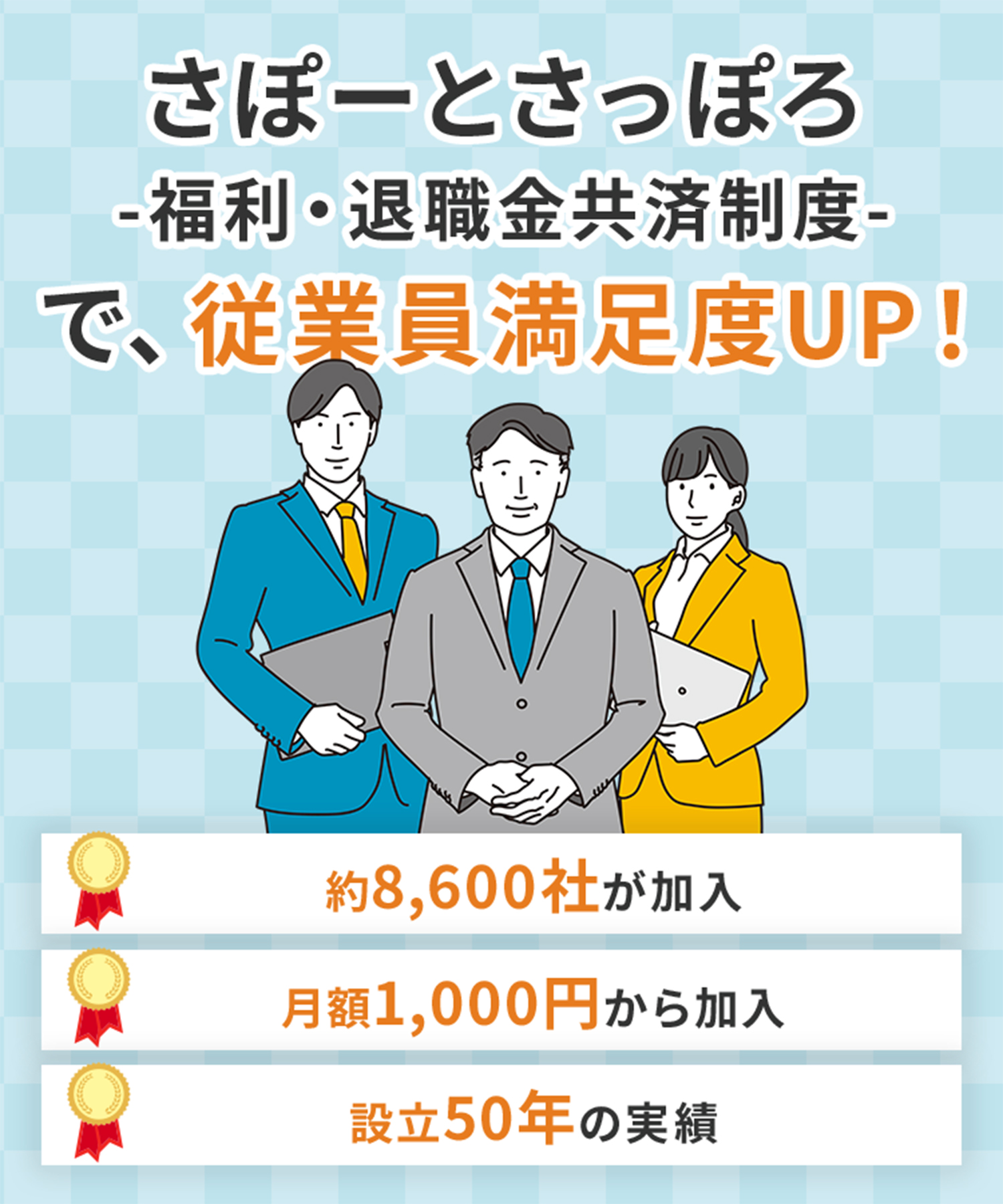 働くあなたを全力さぽーと さぽーとさっぽろ