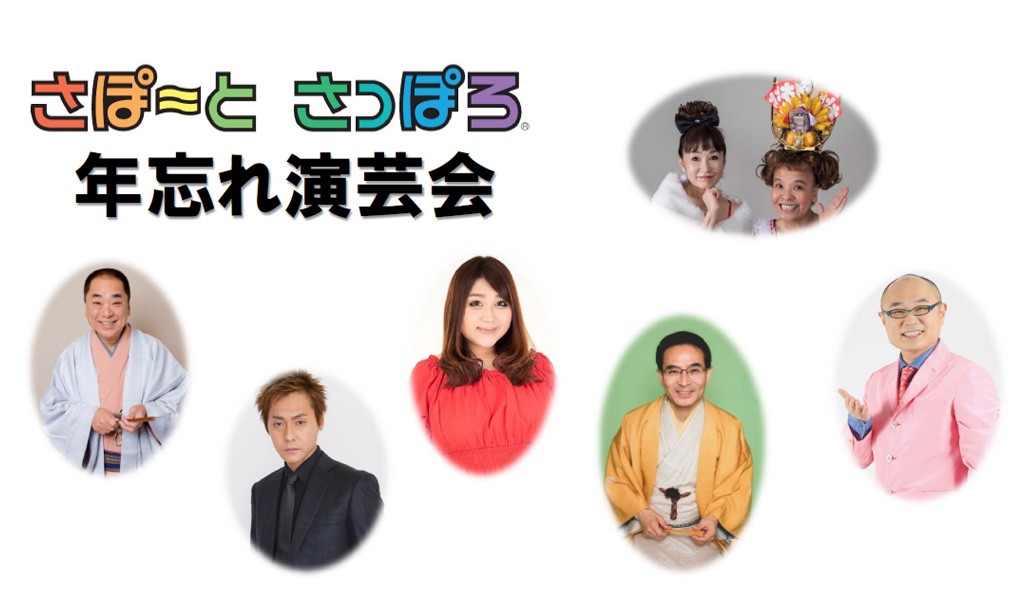 年忘れ演芸会2