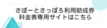 福利共済 あなたのライフスタイルを応援します。