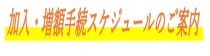 加入・増額締切日の変更について