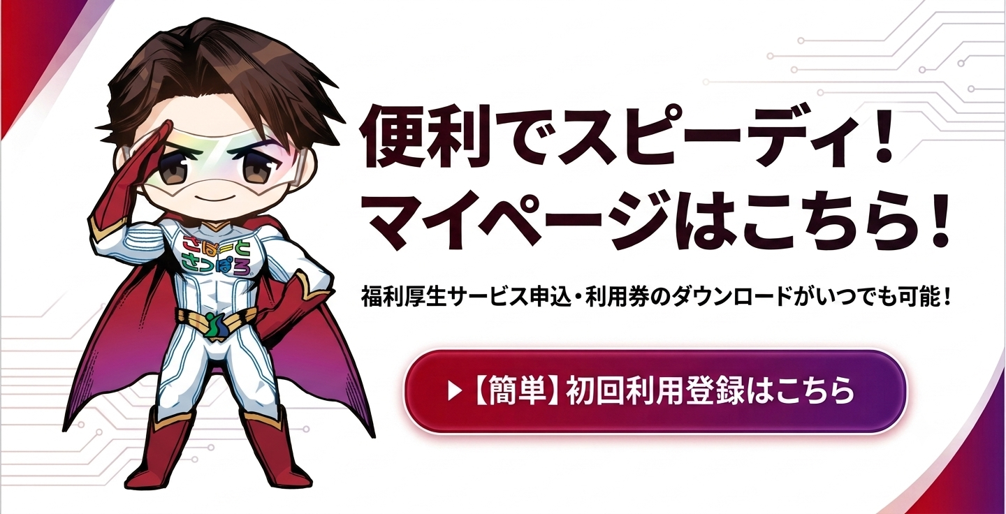 マイページ