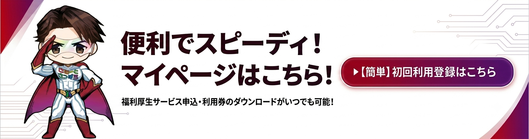 マイページ